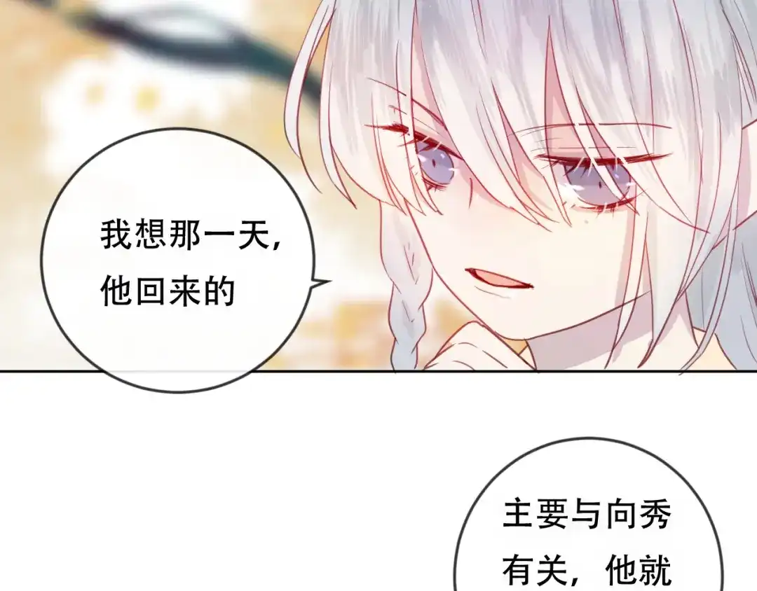 《狐冥之乡》第46话 以山神之名 第64页