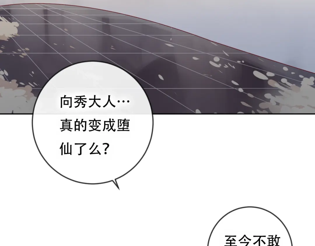 《狐冥之乡》第46话 以山神之名 第12页