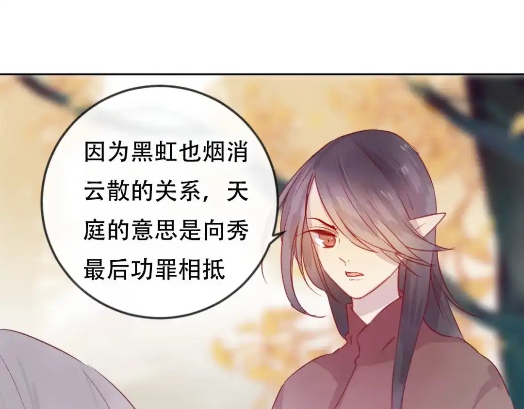 《狐冥之乡》第46话 以山神之名 第49页