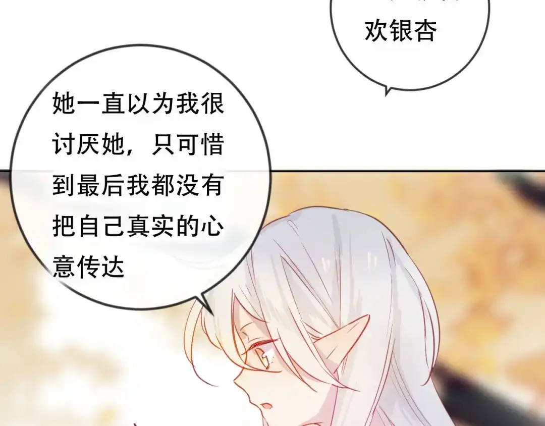 《狐冥之乡》第46话 以山神之名 第46页
