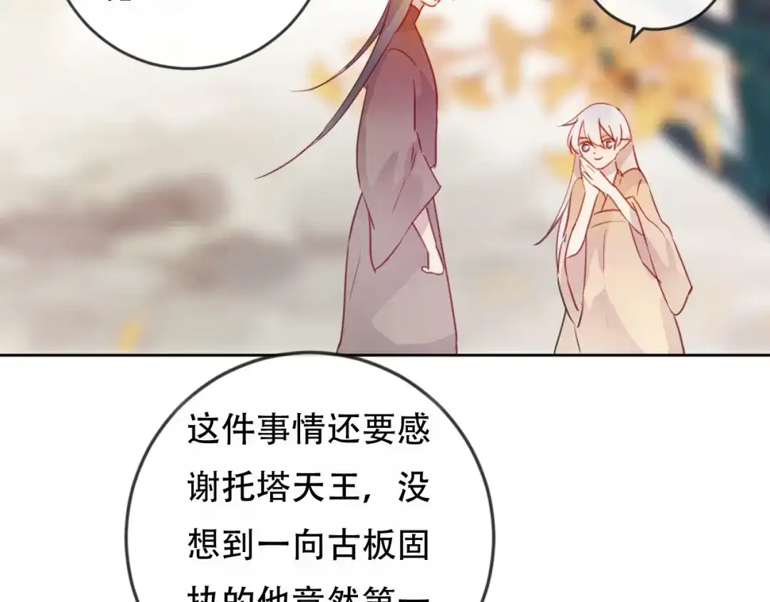 《狐冥之乡》第46话 以山神之名 第51页