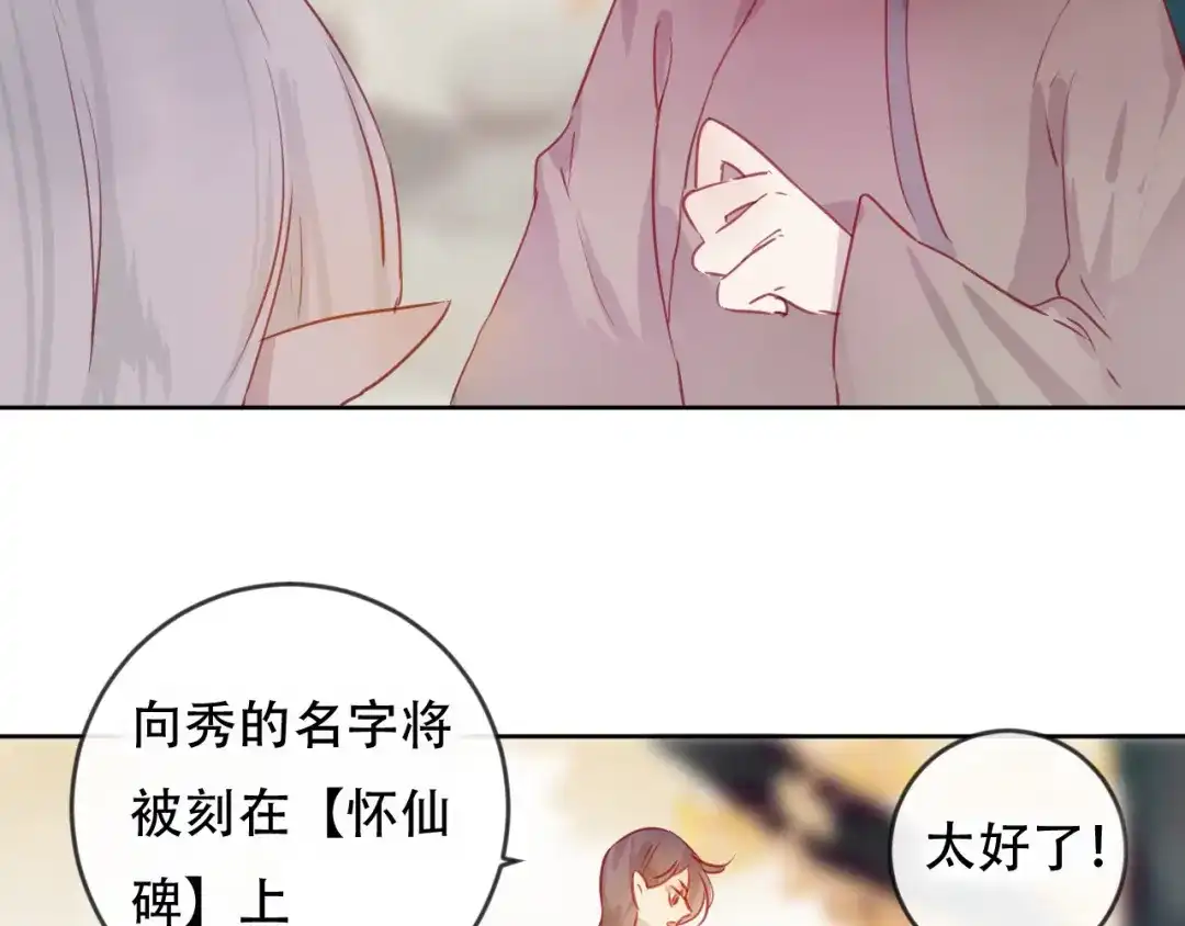 《狐冥之乡》第46话 以山神之名 第50页