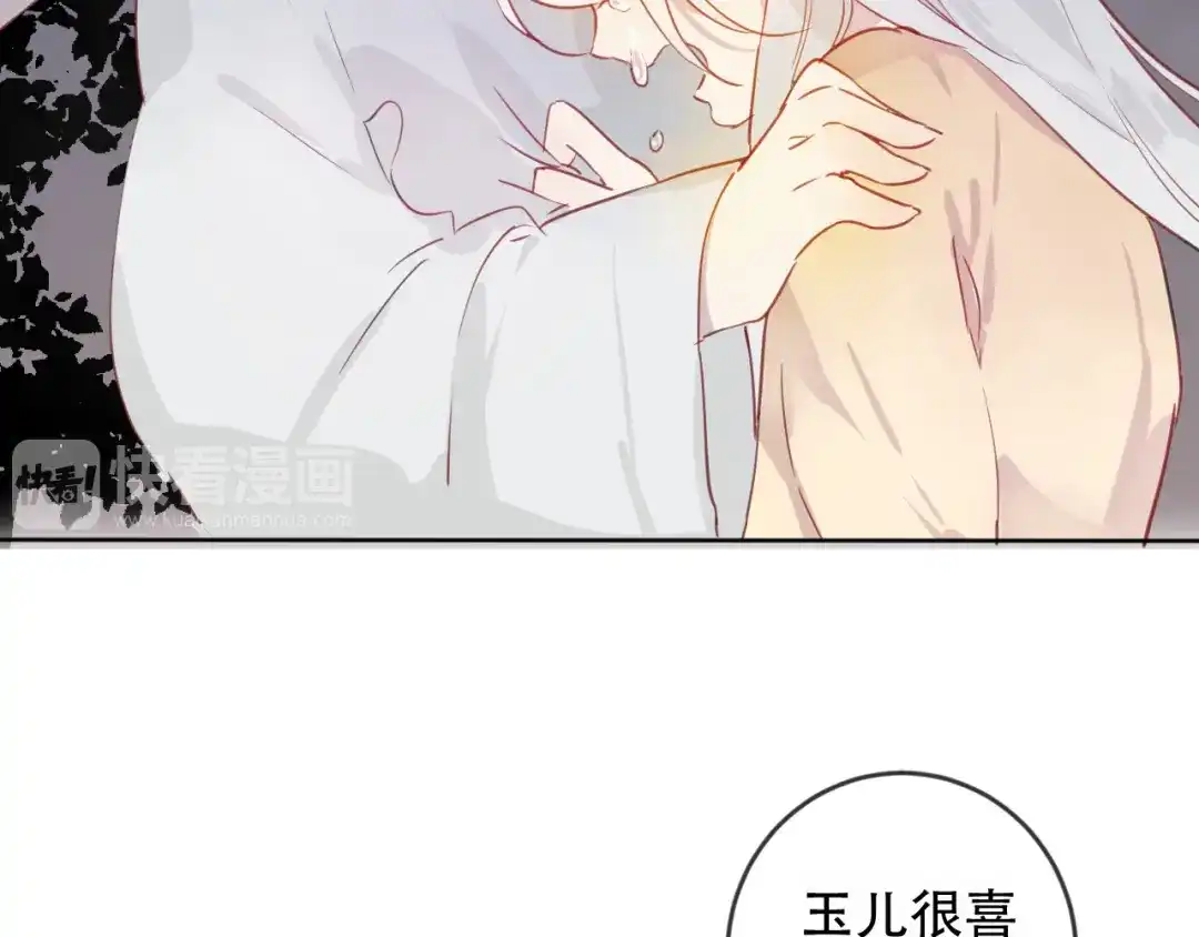 《狐冥之乡》第46话 以山神之名 第45页