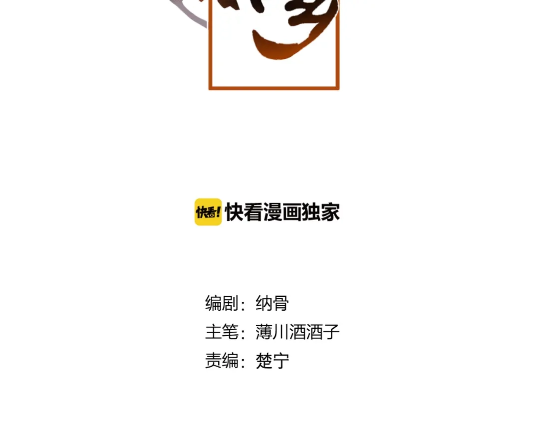 《狐冥之乡》第46话 以山神之名 第8页