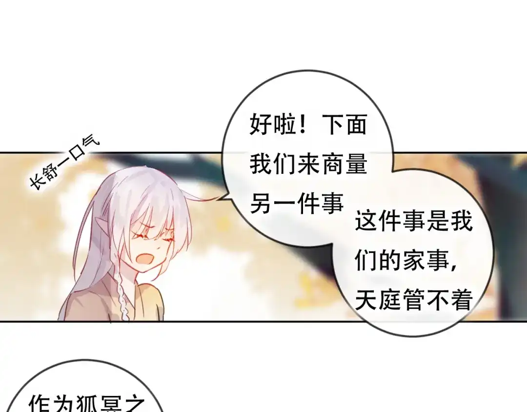 《狐冥之乡》第46话 以山神之名 第57页