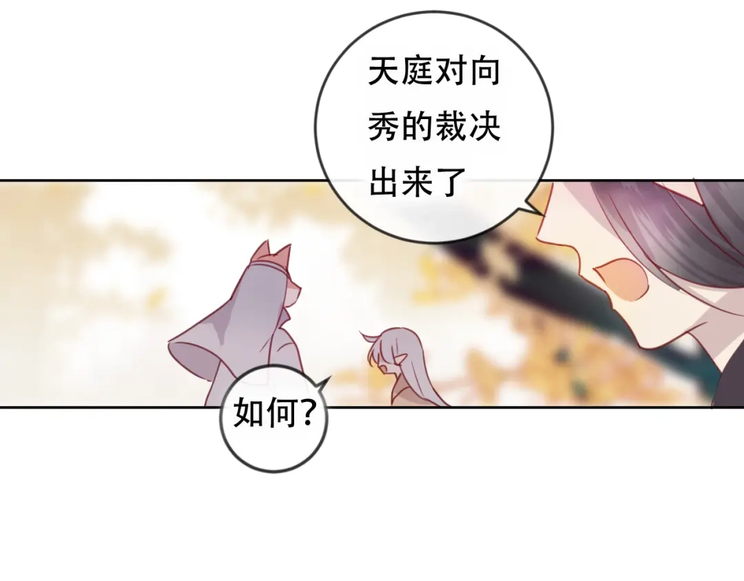 《狐冥之乡》第46话 以山神之名 第48页