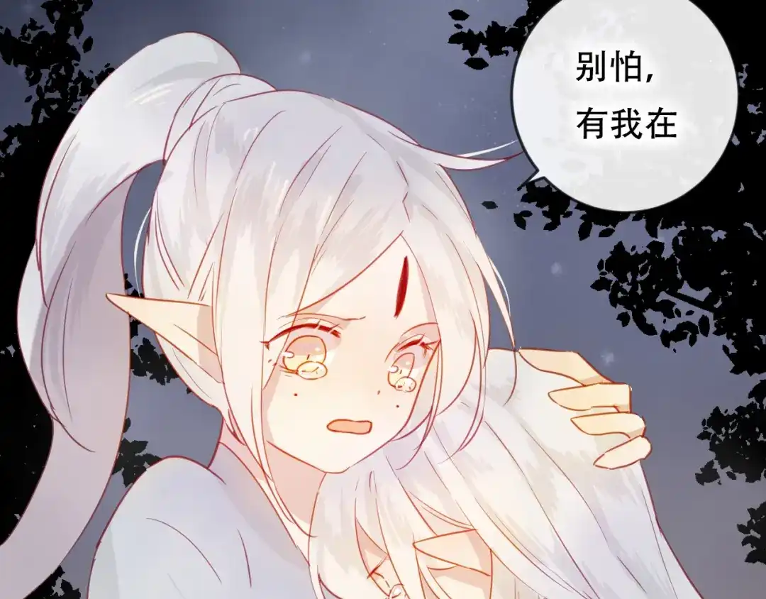 《狐冥之乡》第46话 以山神之名 第44页