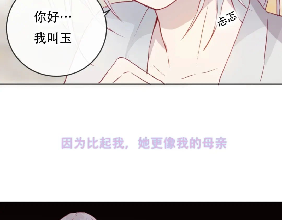 《狐冥之乡》第46话 以山神之名 第29页