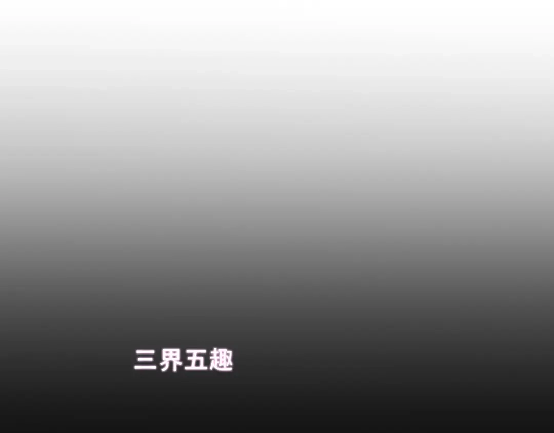《狐冥之乡》第46话 以山神之名 第9页