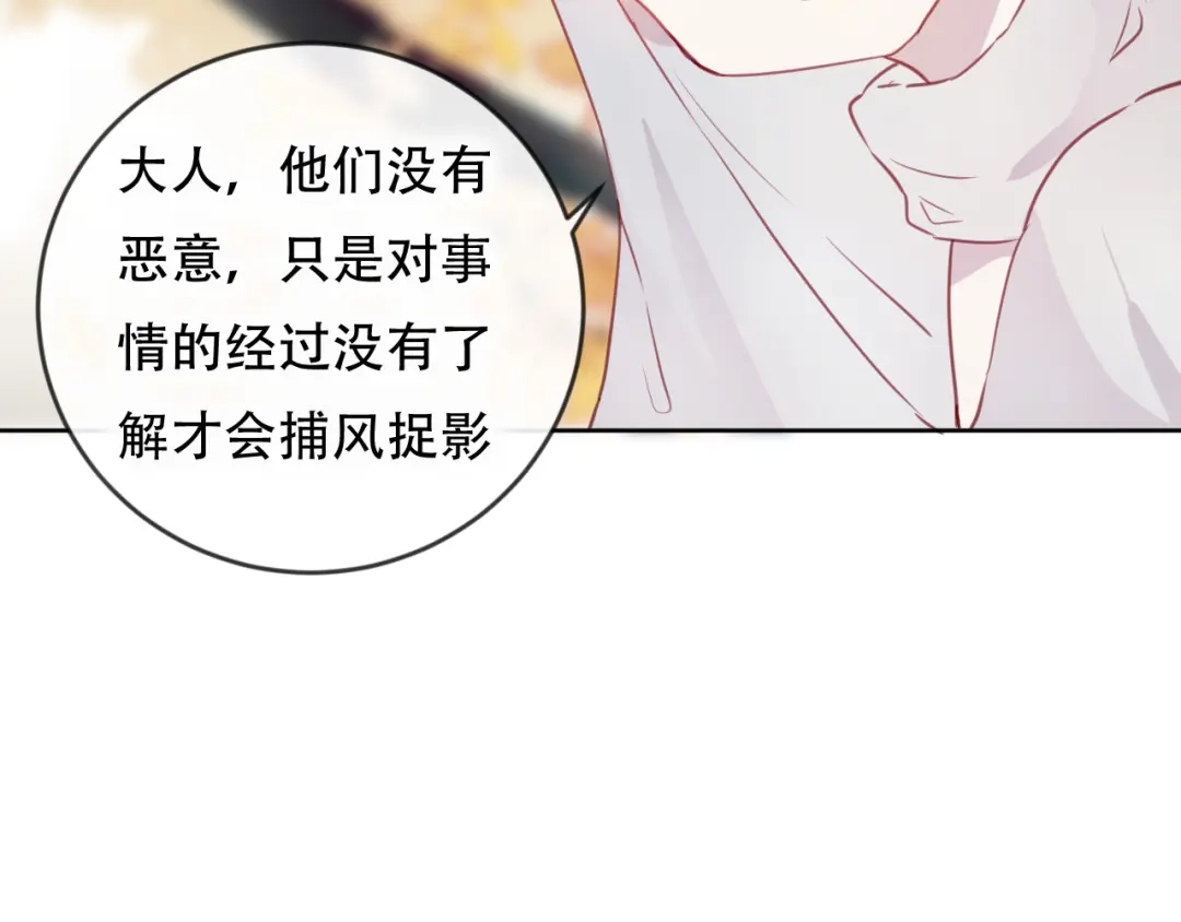 《狐冥之乡》第46话 以山神之名 第17页