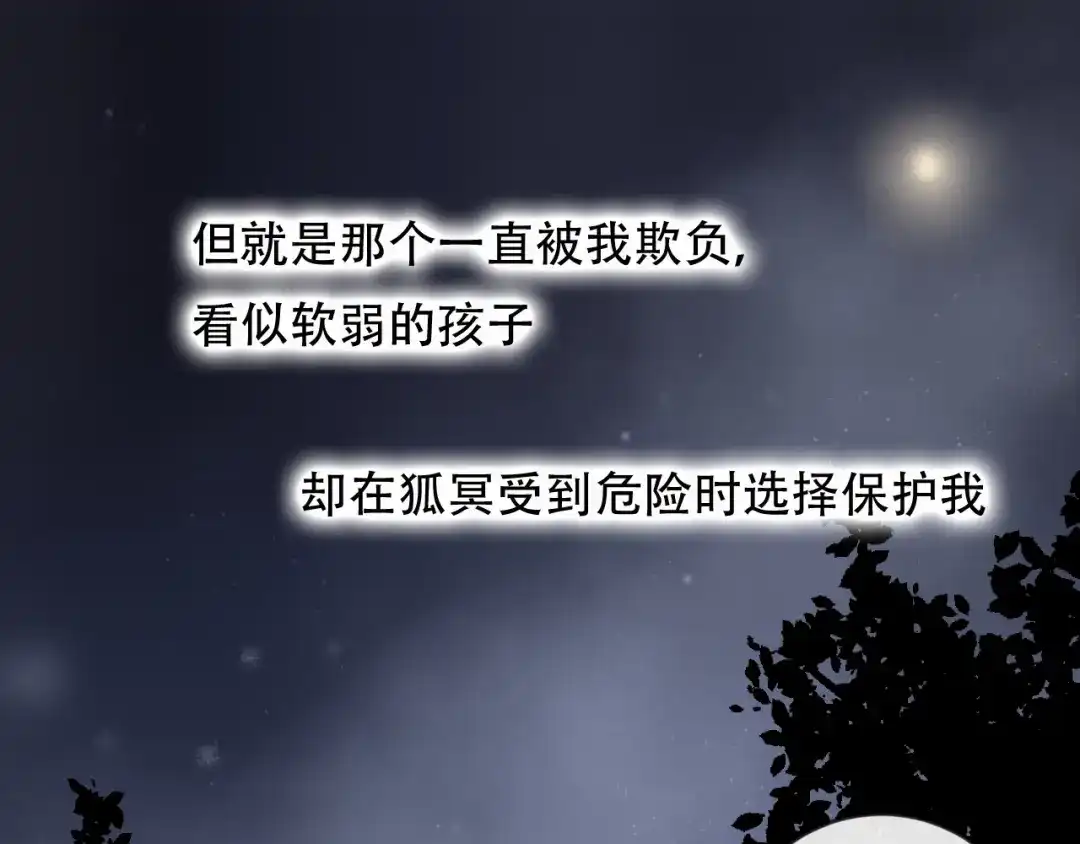 《狐冥之乡》第46话 以山神之名 第43页