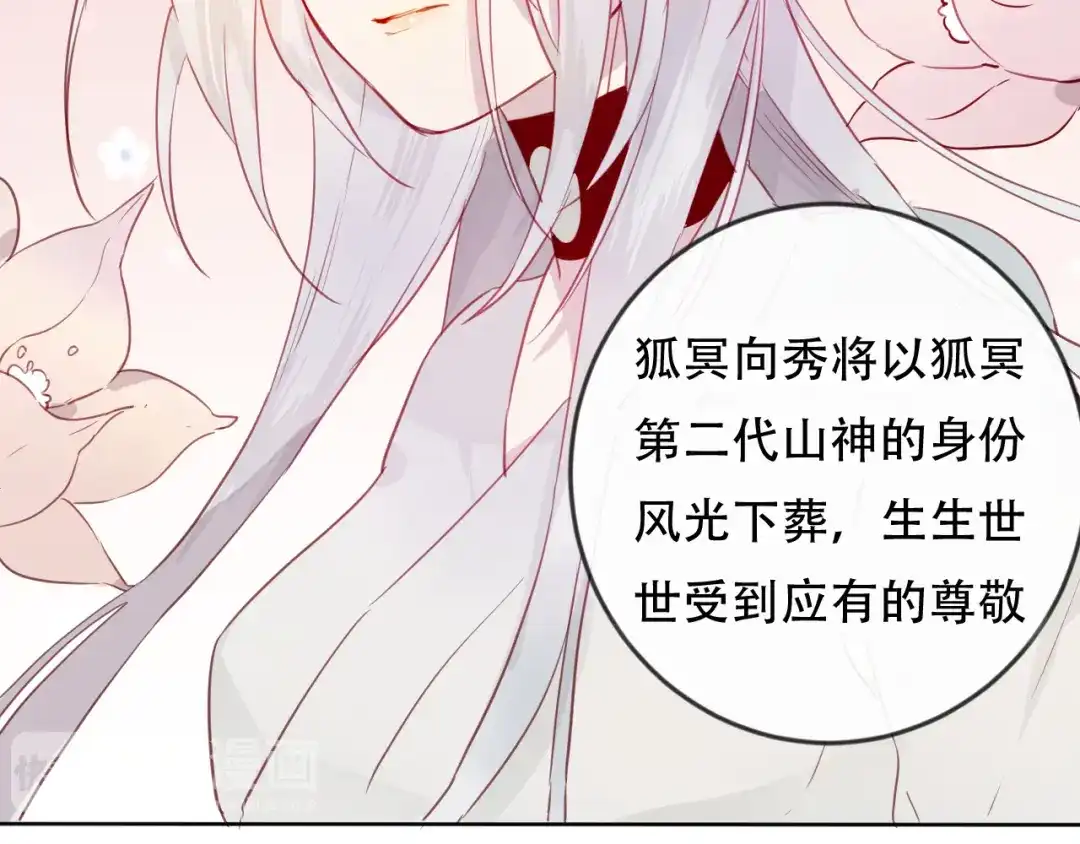 《狐冥之乡》第46话 以山神之名 第60页
