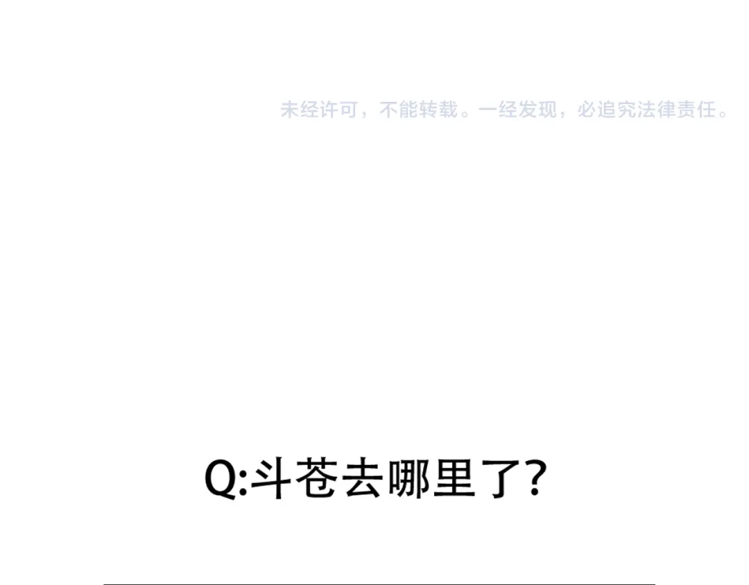 《狐冥之乡》第46话 以山神之名 第67页