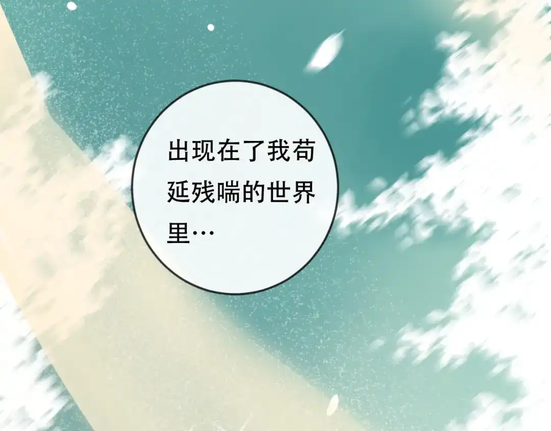 《狐冥之乡》第46话 以山神之名 第2页