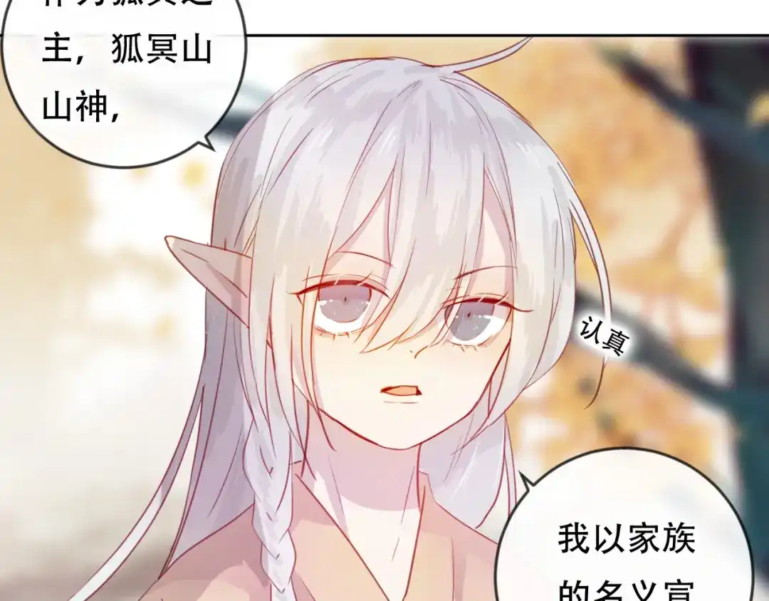 《狐冥之乡》第46话 以山神之名 第58页
