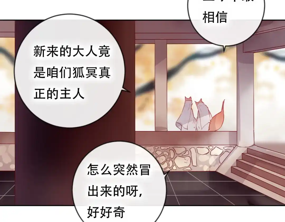《狐冥之乡》第46话 以山神之名 第13页