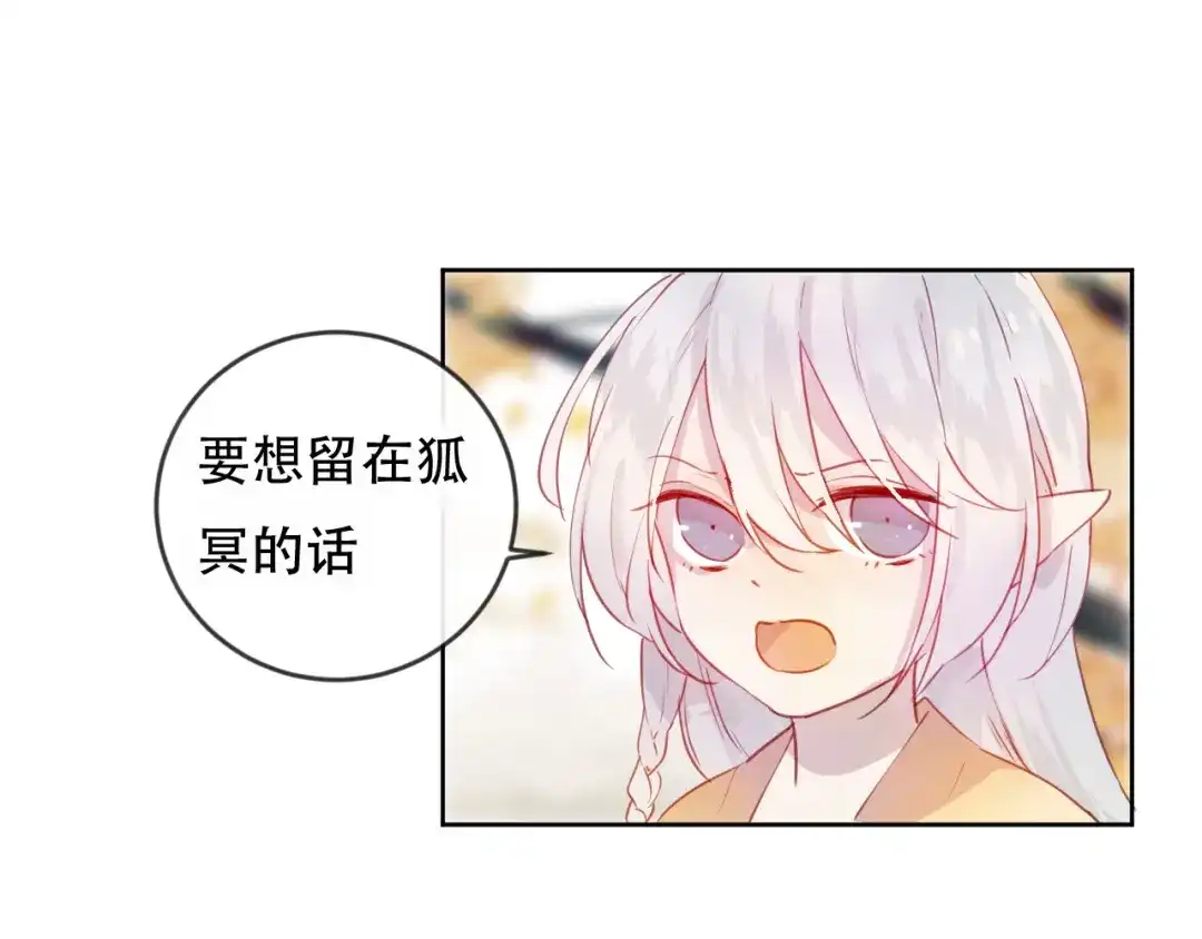 《狐冥之乡》第46话 以山神之名 第34页