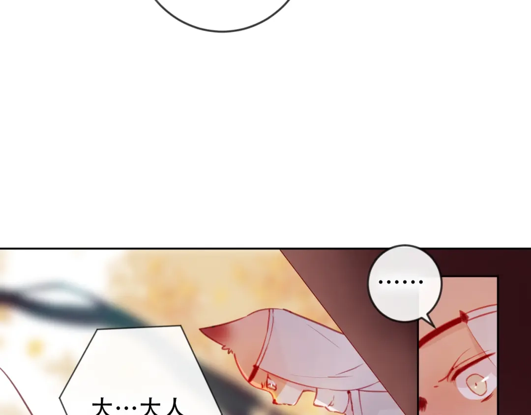 《狐冥之乡》第46话 以山神之名 第14页