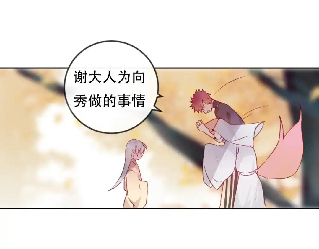 《狐冥之乡》第46话 以山神之名 第61页