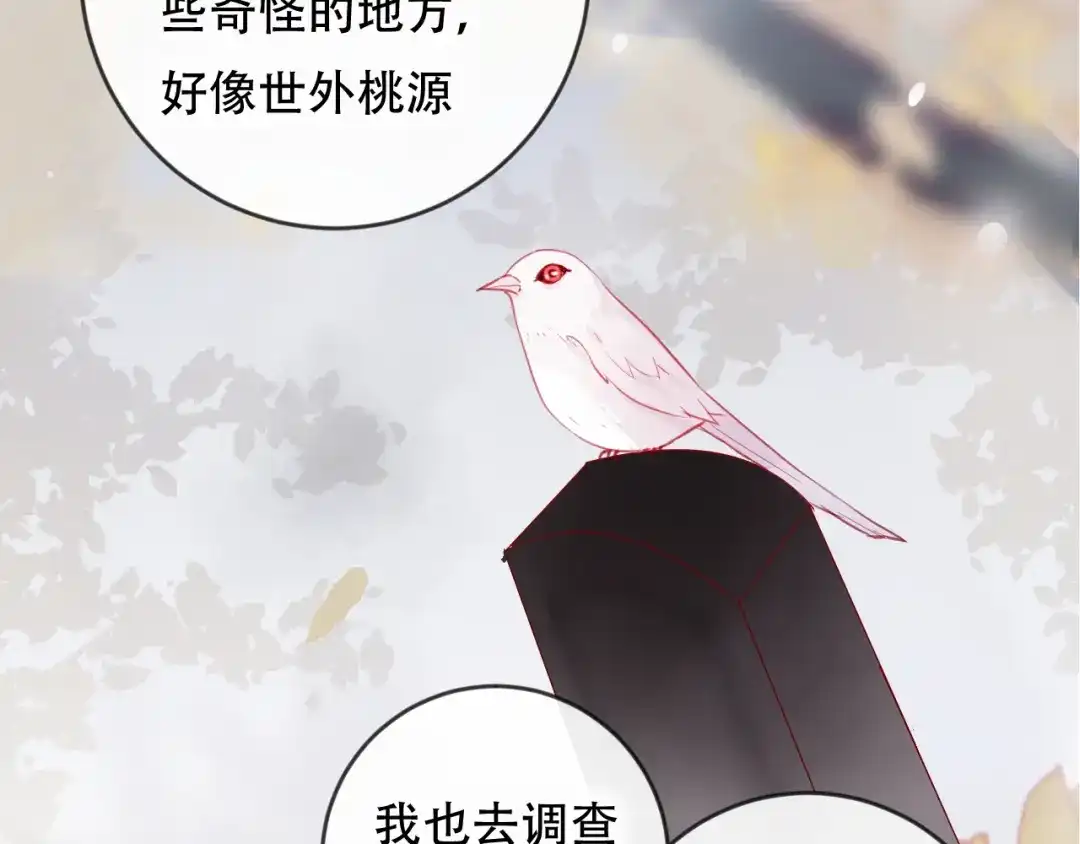 《狐冥之乡》完结篇 生生世世 第69页
