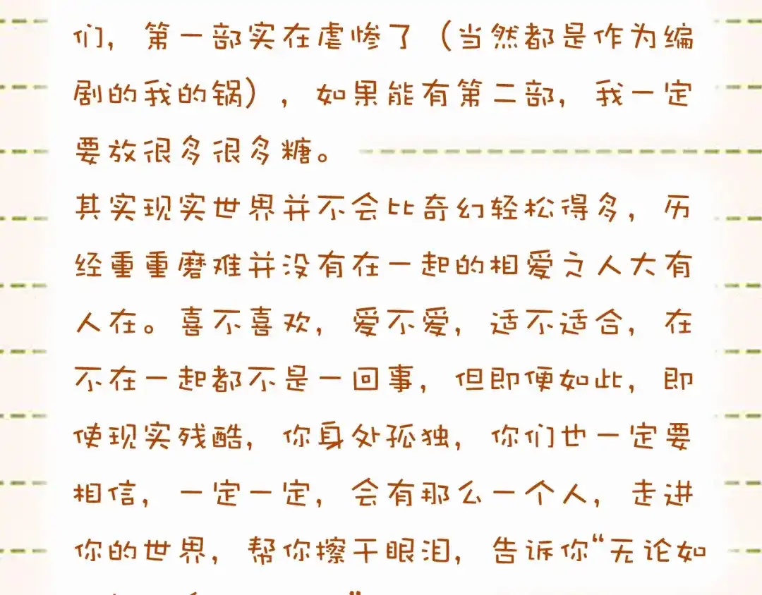 《狐冥之乡》完结篇 生生世世 第79页