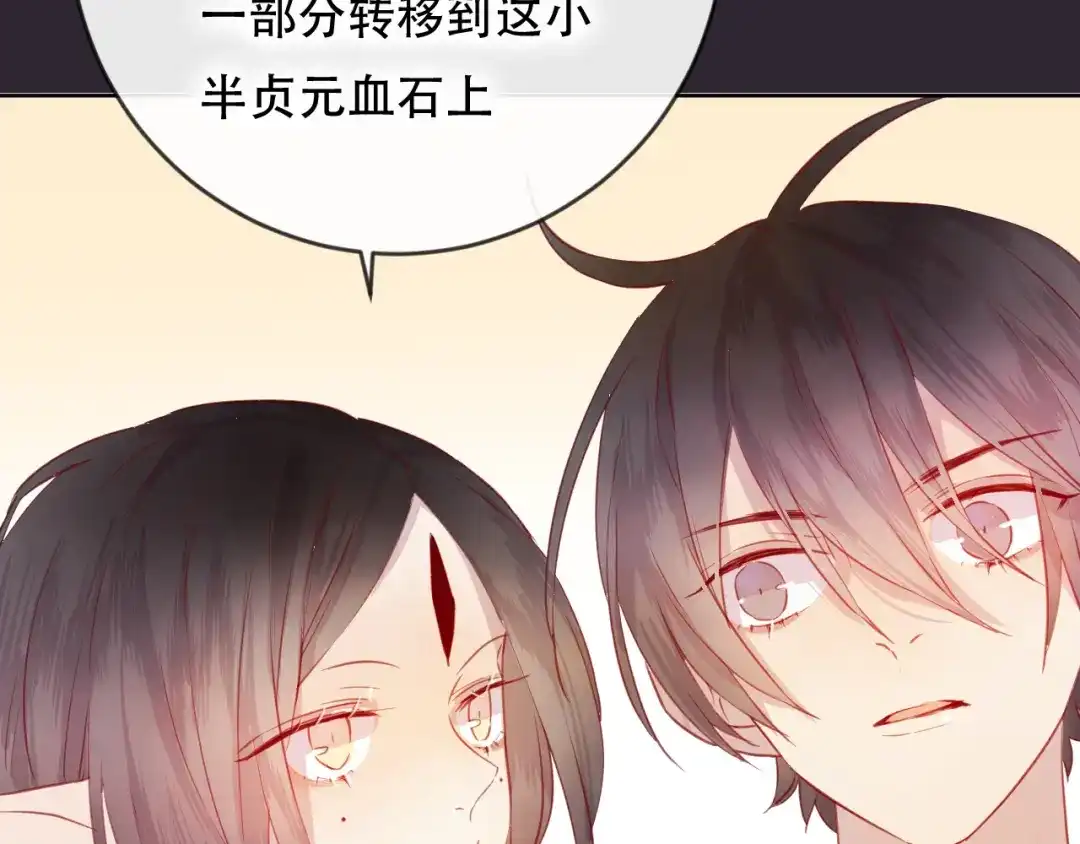 《狐冥之乡》完结篇 生生世世 第46页