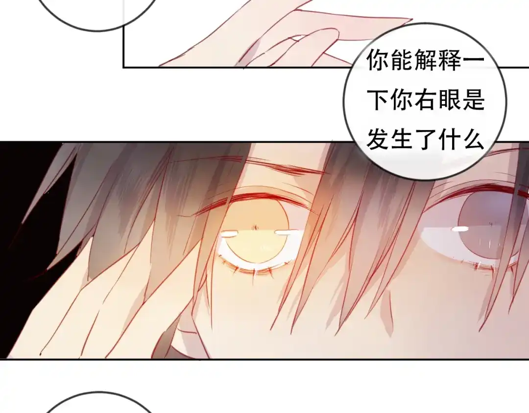 《狐冥之乡》完结篇 生生世世 第34页
