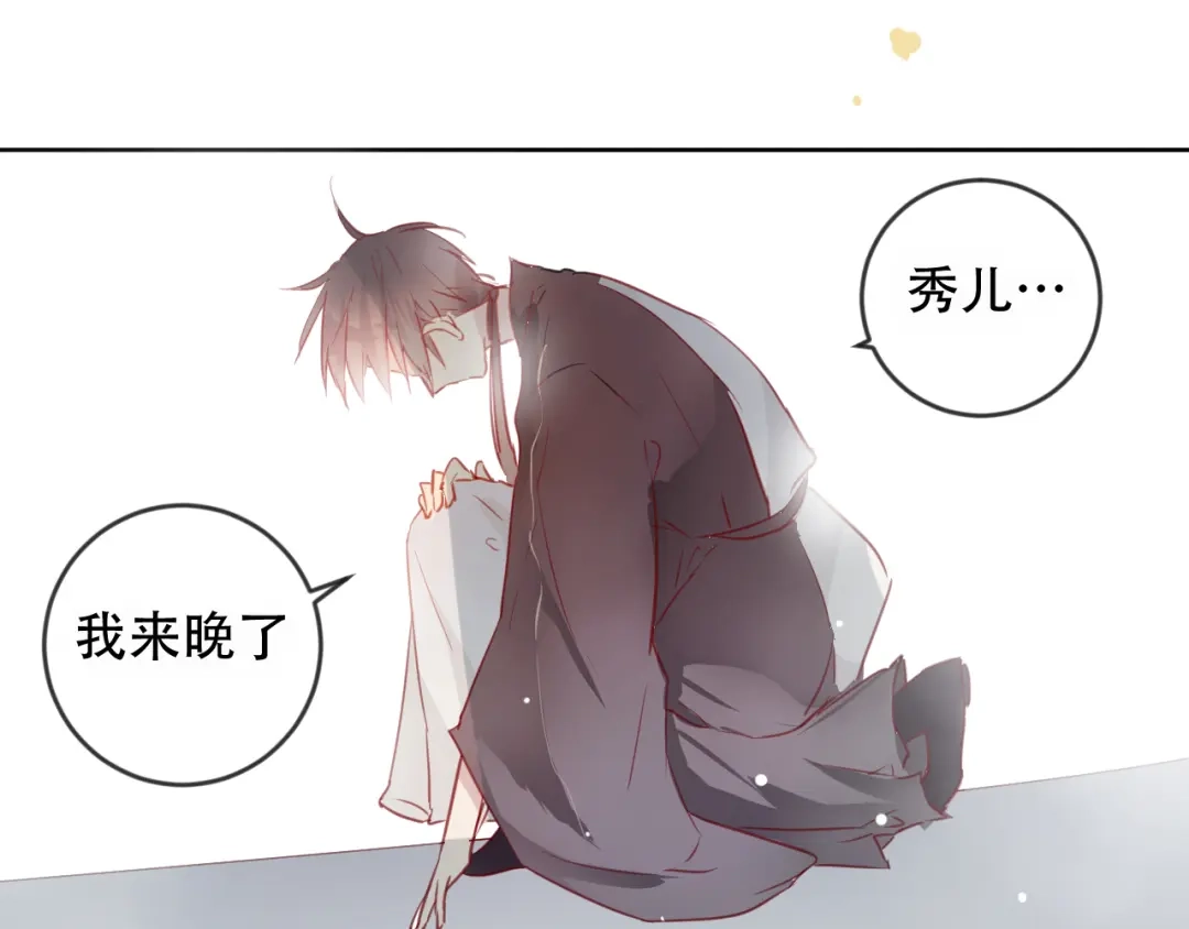 《狐冥之乡》完结篇 生生世世 第21页