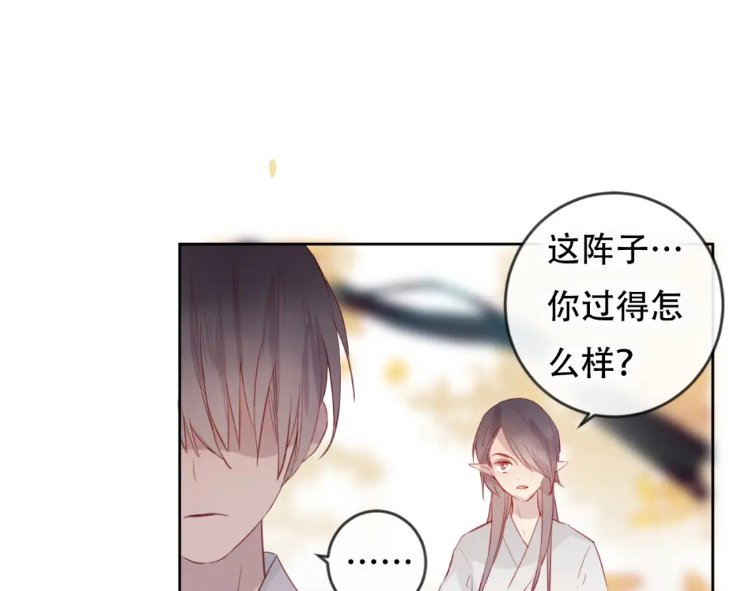 《狐冥之乡》完结篇 生生世世 第24页