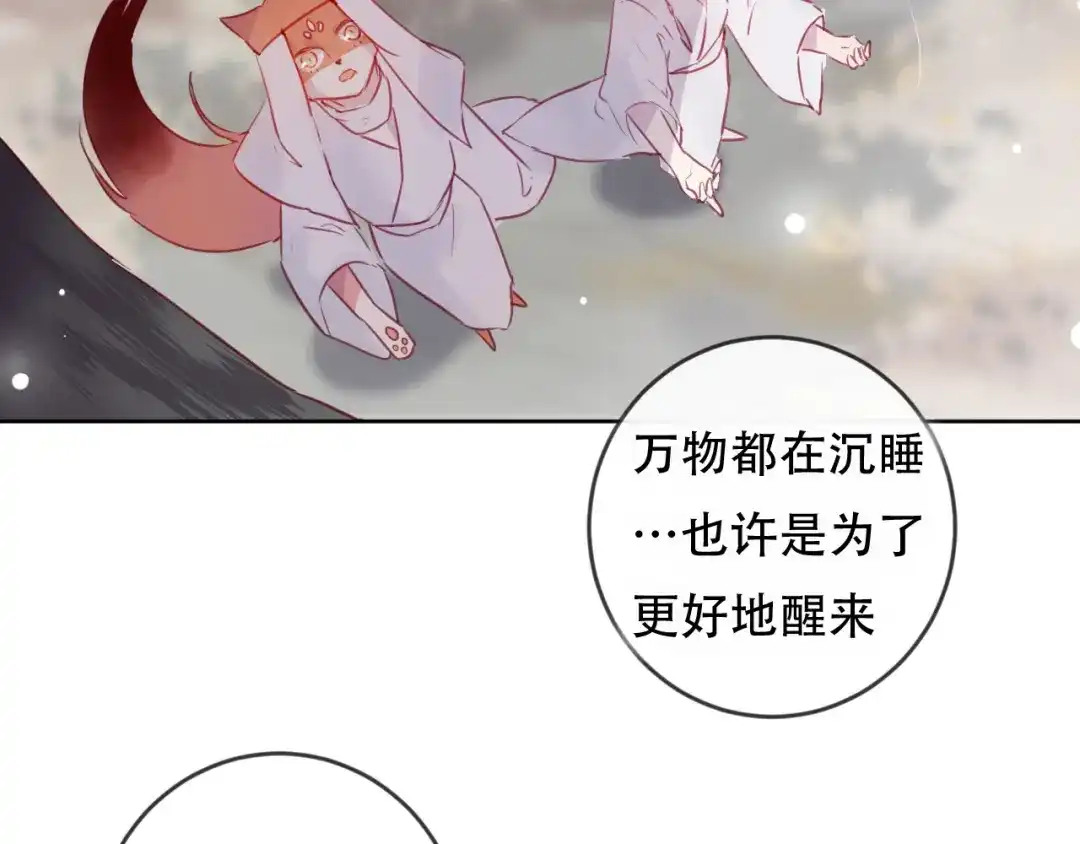 《狐冥之乡》完结篇 生生世世 第57页