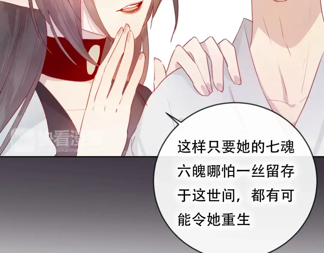 《狐冥之乡》完结篇 生生世世 第47页