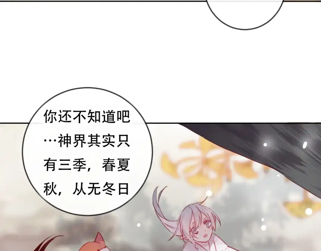 《狐冥之乡》完结篇 生生世世 第56页