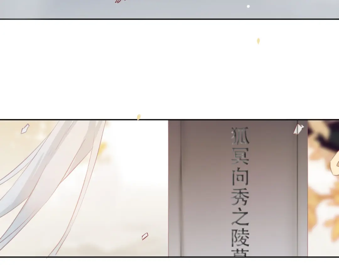 《狐冥之乡》完结篇 生生世世 第22页