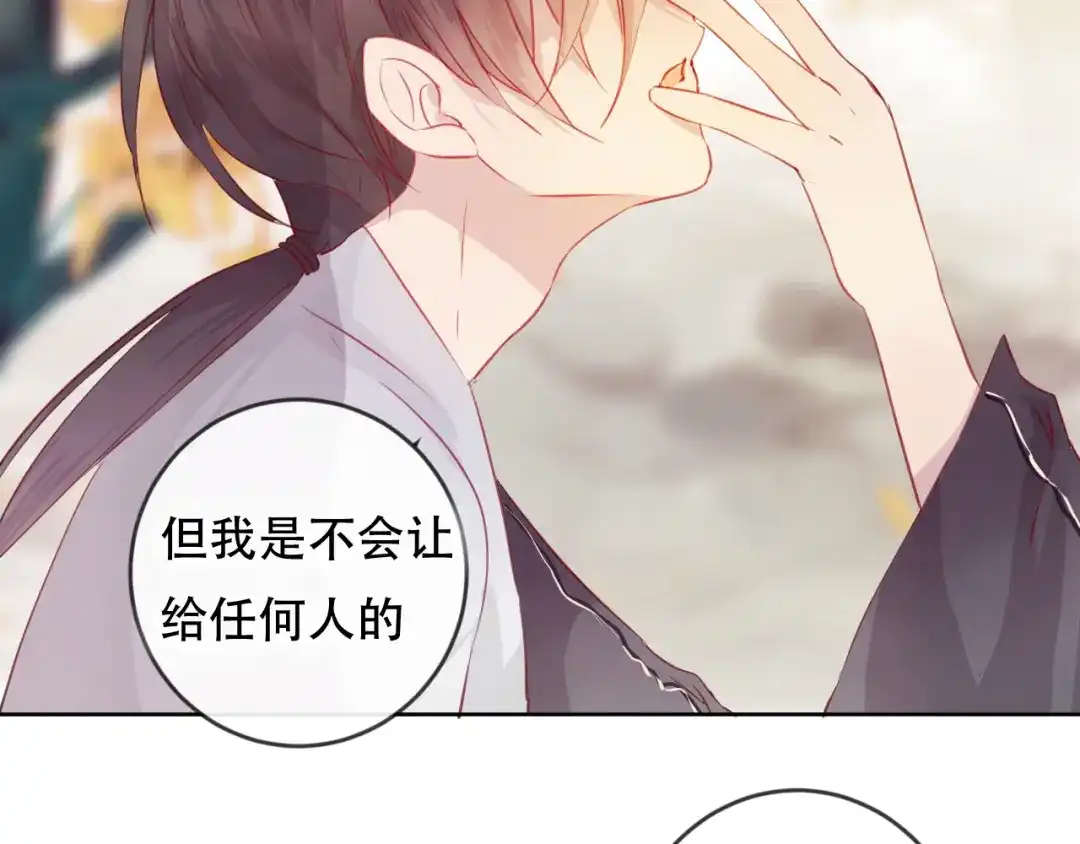 《狐冥之乡》完结篇 生生世世 第32页