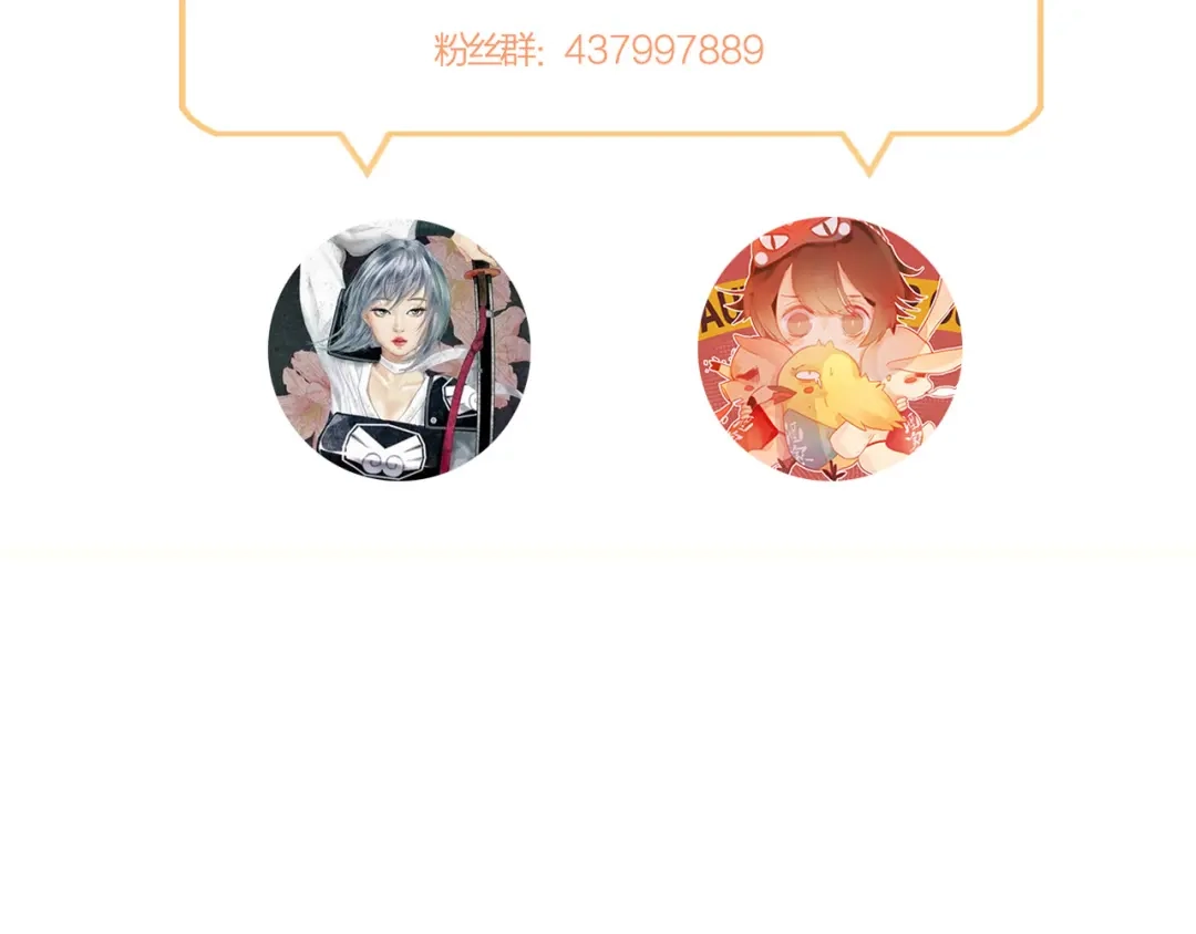《狐冥之乡》完结篇 生生世世 第81页