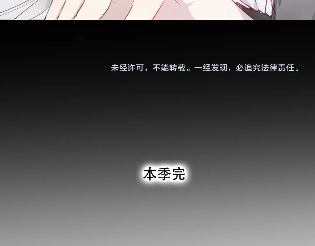 《狐冥之乡》完结篇 生生世世 第76页