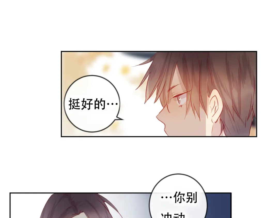 《狐冥之乡》完结篇 生生世世 第28页