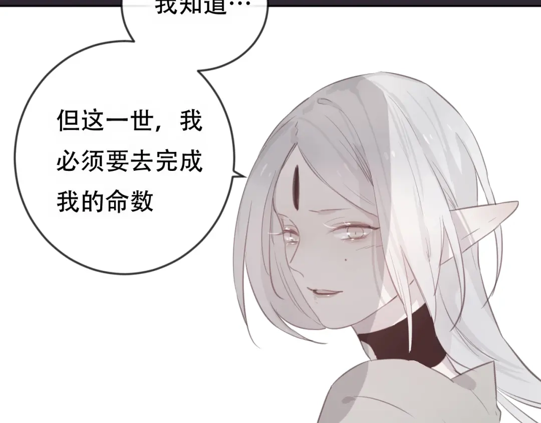 《狐冥之乡》完结篇 生生世世 第59页