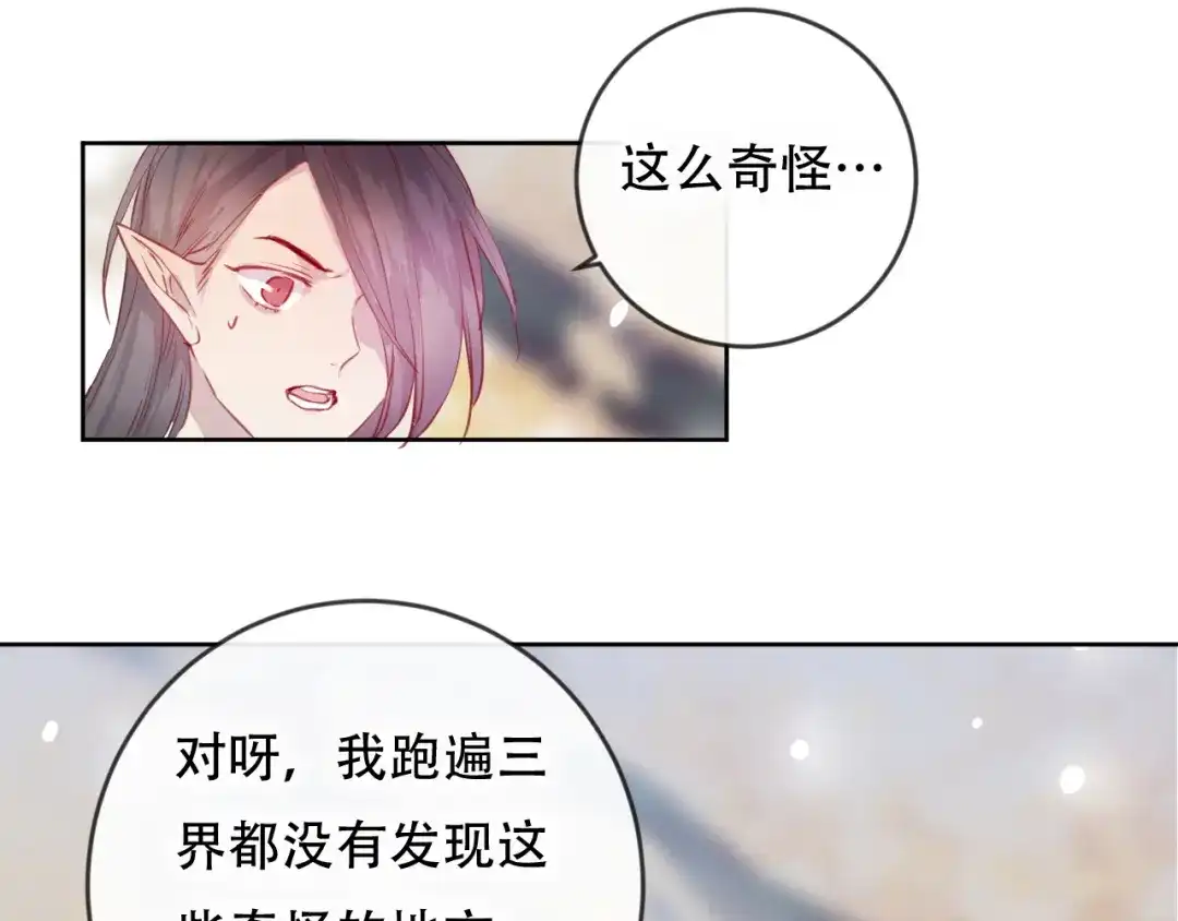 《狐冥之乡》完结篇 生生世世 第68页