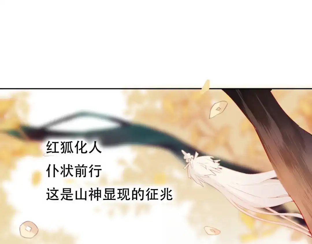 《狐冥之乡》完结篇 生生世世 第6页