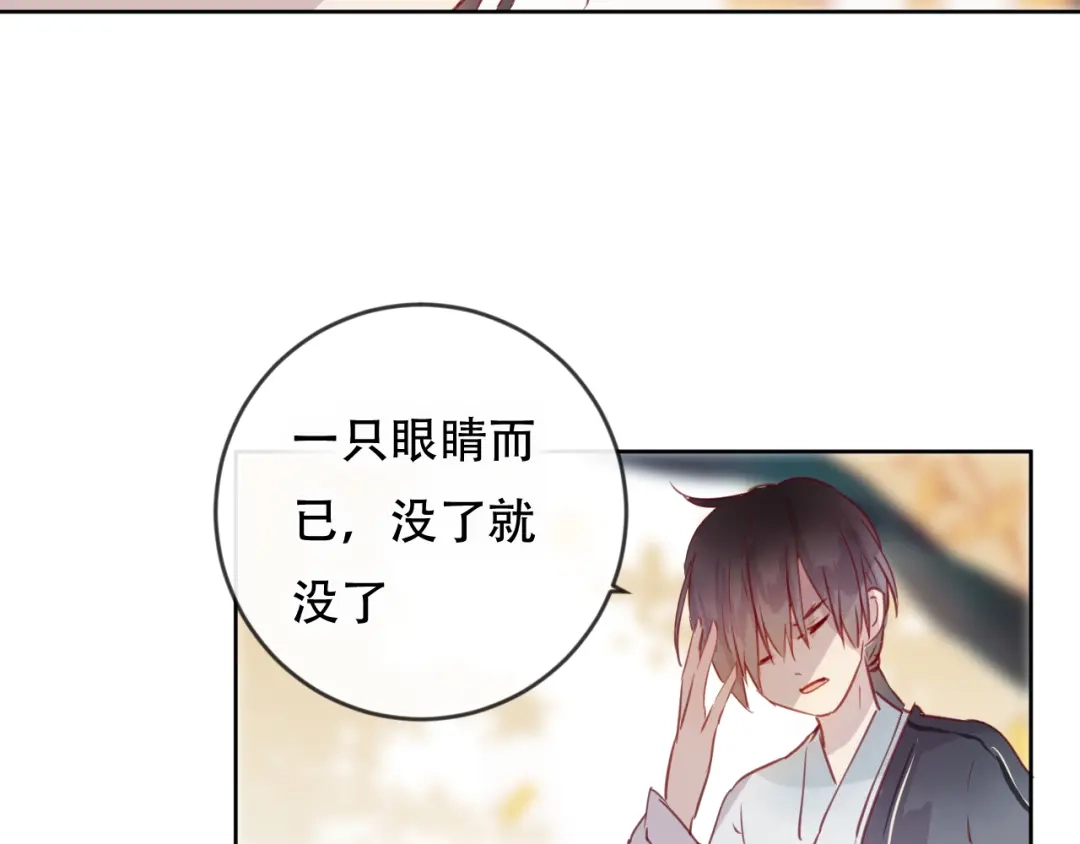 《狐冥之乡》完结篇 生生世世 第52页
