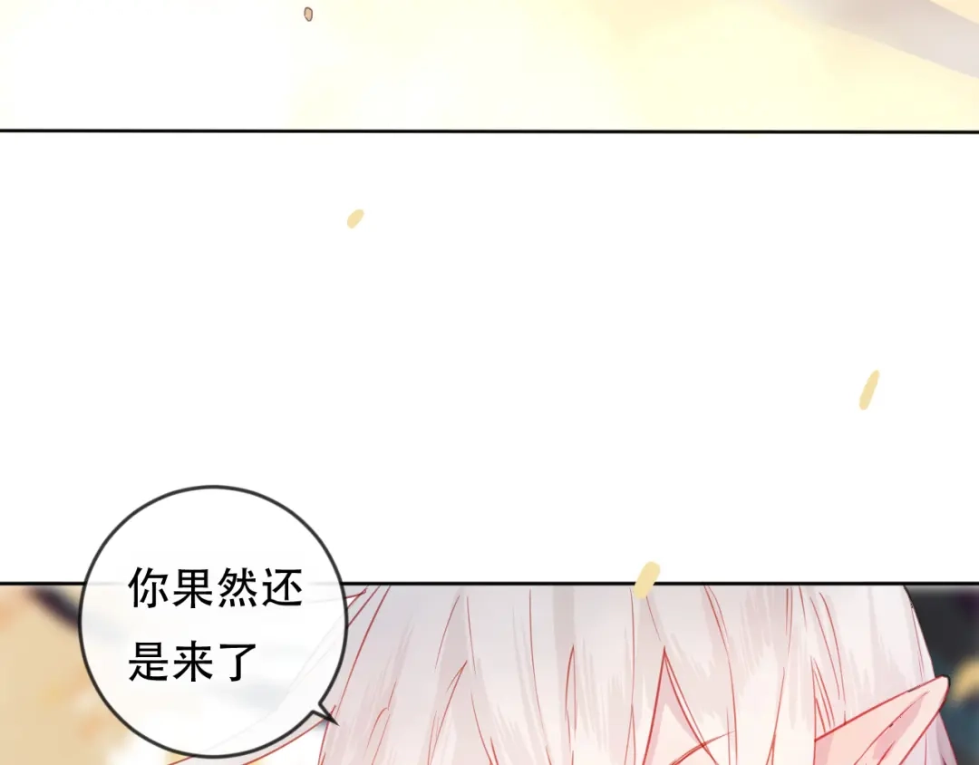 《狐冥之乡》完结篇 生生世世 第14页