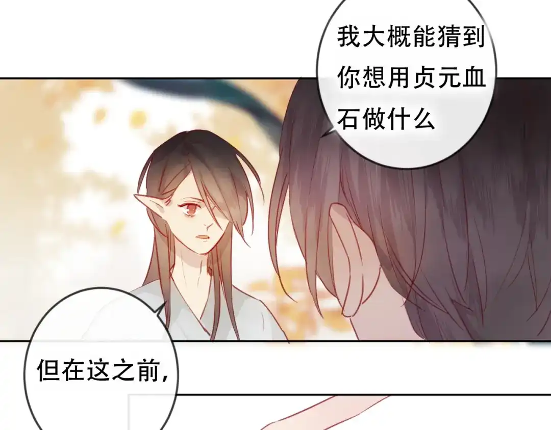 《狐冥之乡》完结篇 生生世世 第33页