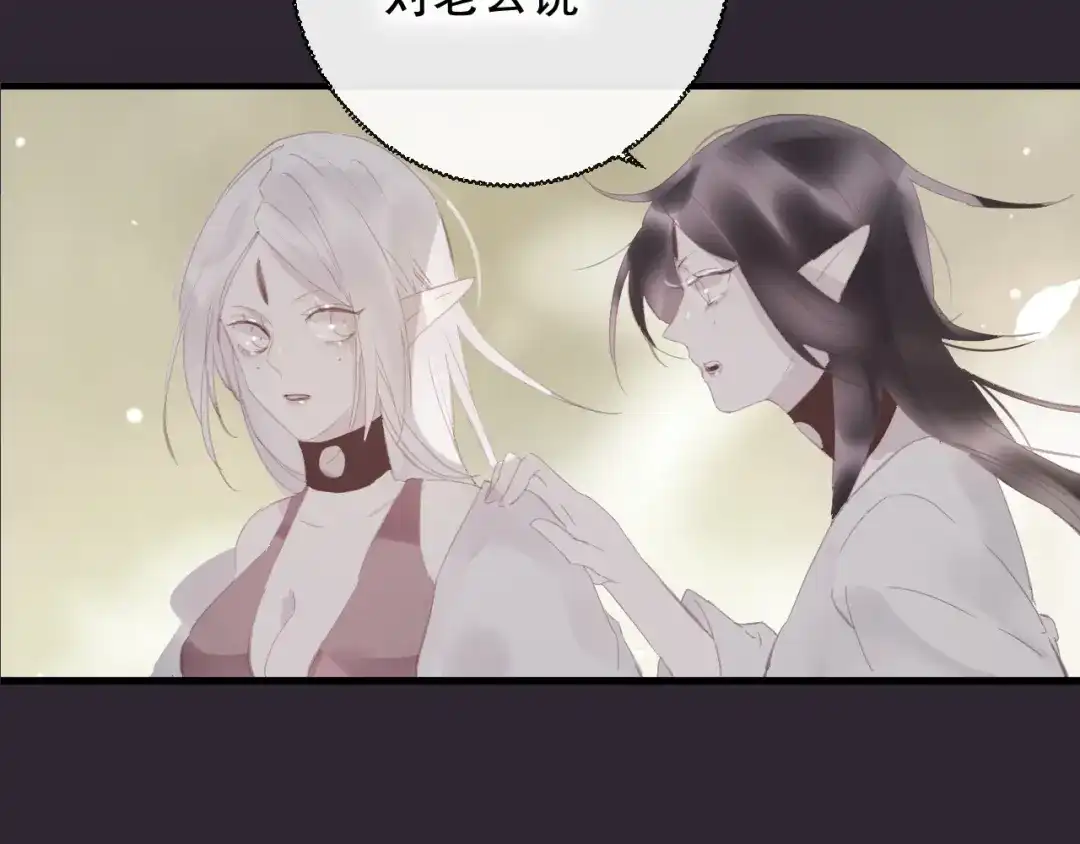 《狐冥之乡》完结篇 生生世世 第43页