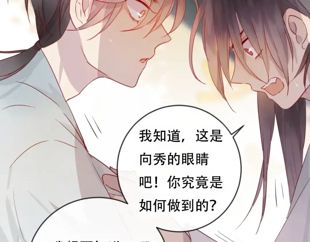 《狐冥之乡》完结篇 生生世世 第38页