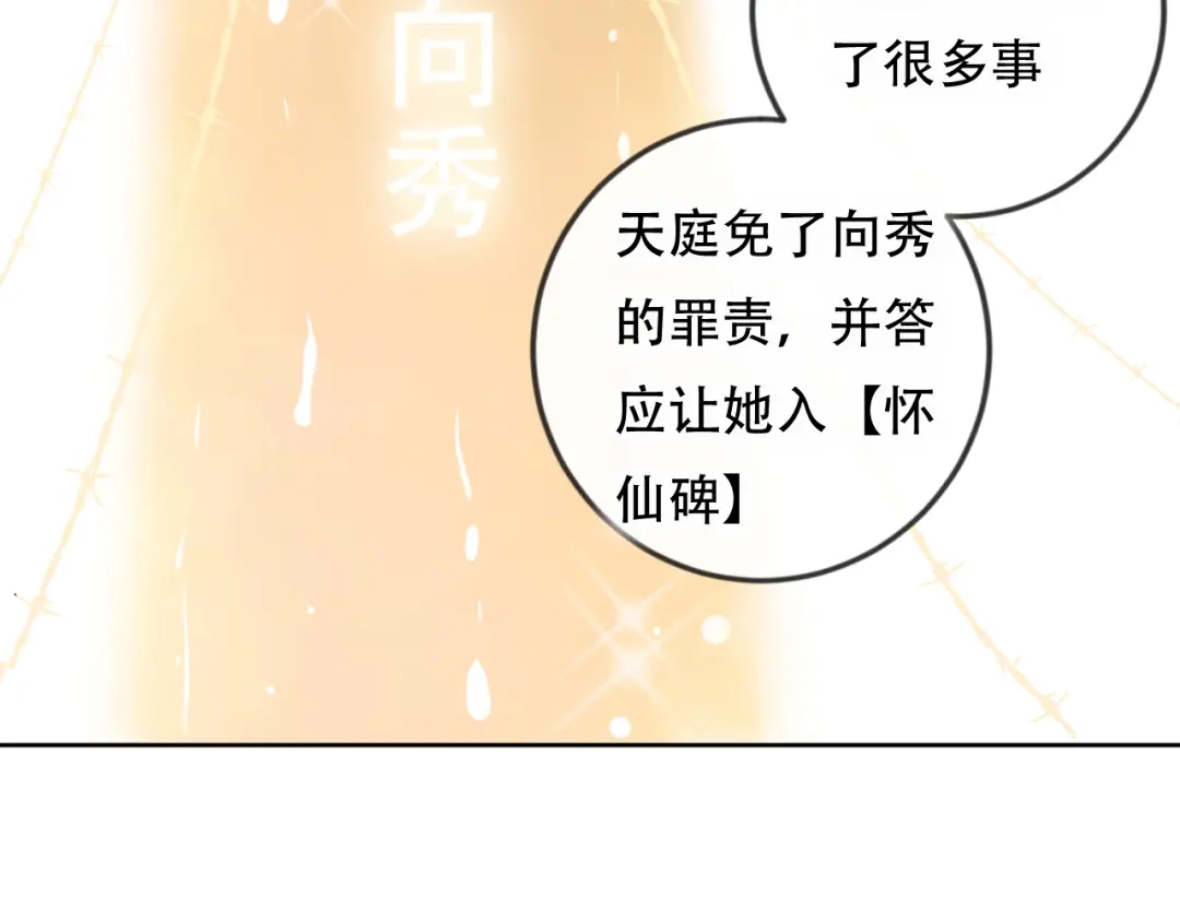 《狐冥之乡》完结篇 生生世世 第27页