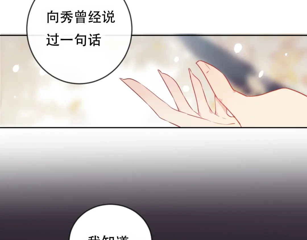 《狐冥之乡》完结篇 生生世世 第58页