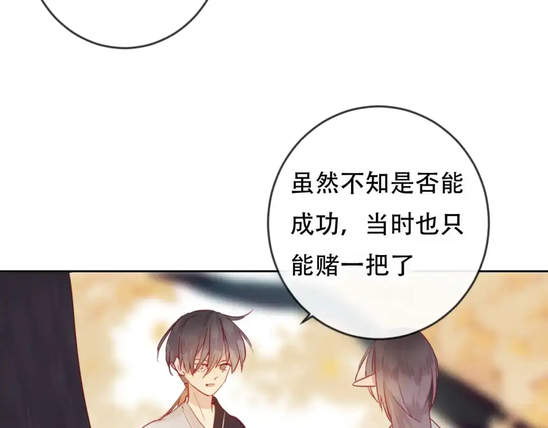 《狐冥之乡》完结篇 生生世世 第49页