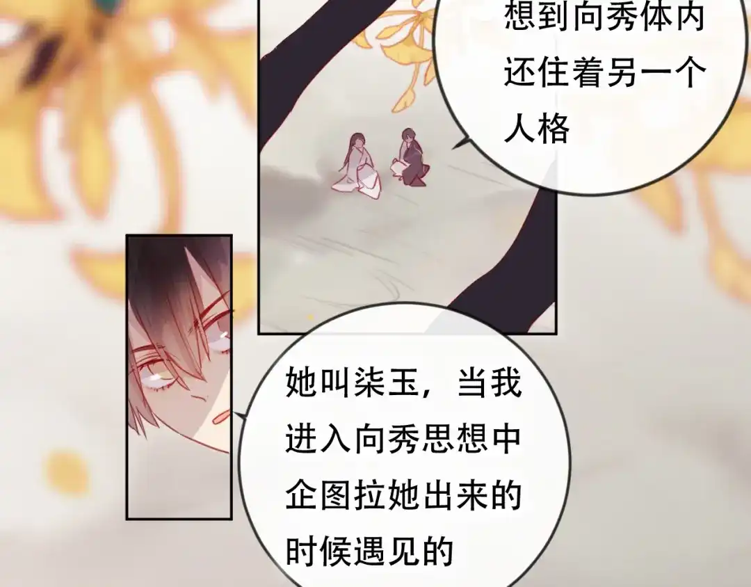《狐冥之乡》完结篇 生生世世 第41页