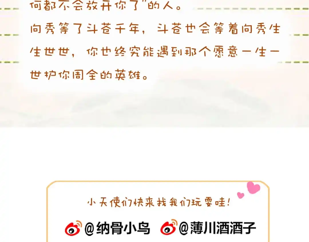 《狐冥之乡》完结篇 生生世世 第80页
